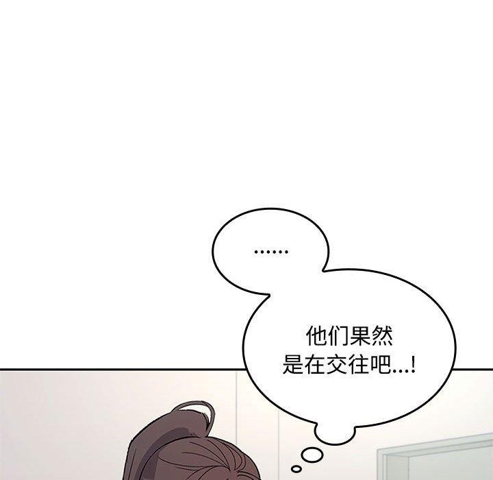 《在公司偷偷爱》漫画 第46話