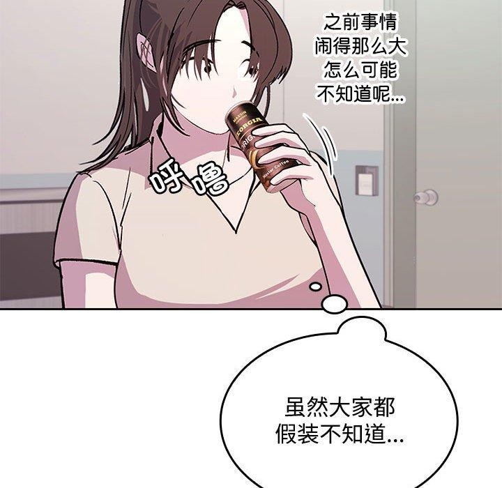 《在公司偷偷爱》漫画 第46話
