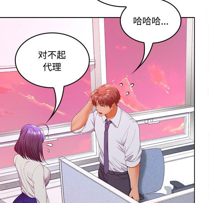 《在公司偷偷爱》漫画 第46話