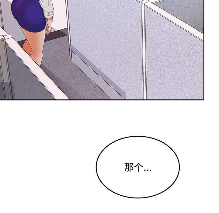 《在公司偷偷爱》漫画 第46話