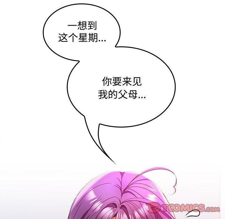 《在公司偷偷爱》漫画 第46話