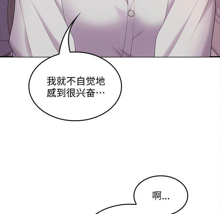 《在公司偷偷爱》漫画 第46話