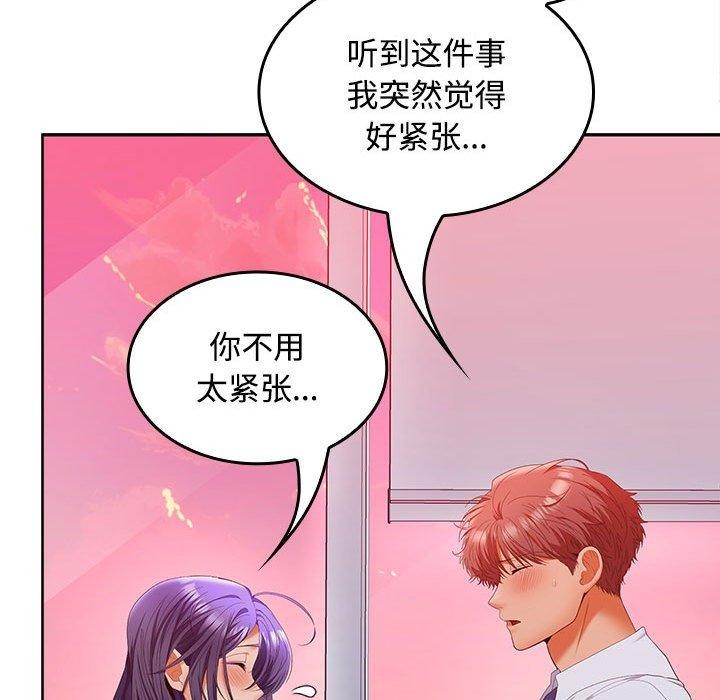 《在公司偷偷爱》漫画 第46話