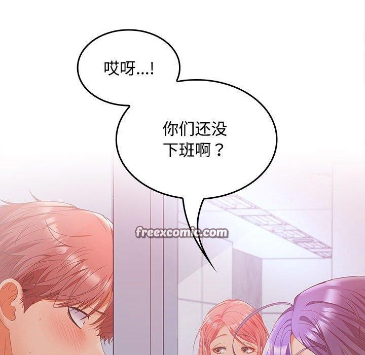 《在公司偷偷爱》漫画 第46話