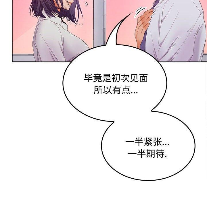 《在公司偷偷爱》漫画 第46話