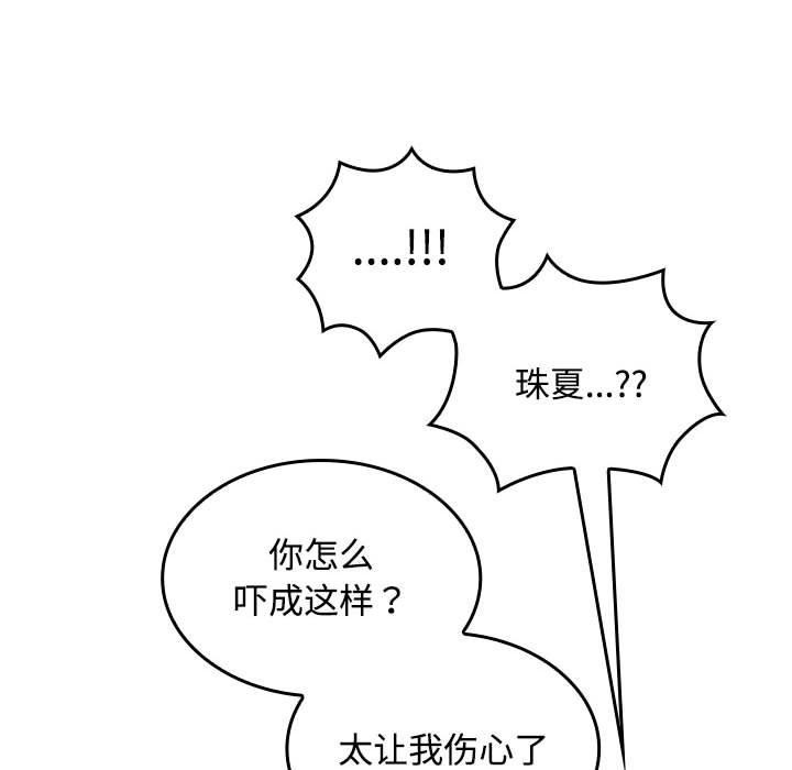 《在公司偷偷爱》漫画 第46話