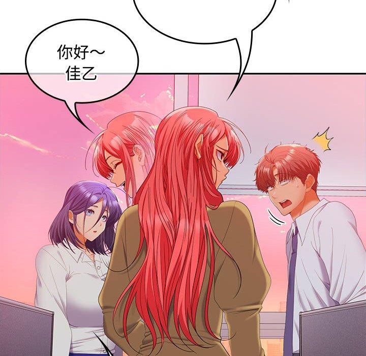 《在公司偷偷爱》漫画 第46話