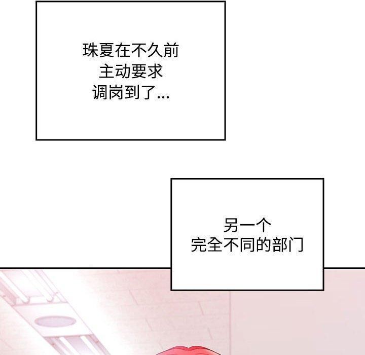 《在公司偷偷爱》漫画 第46話