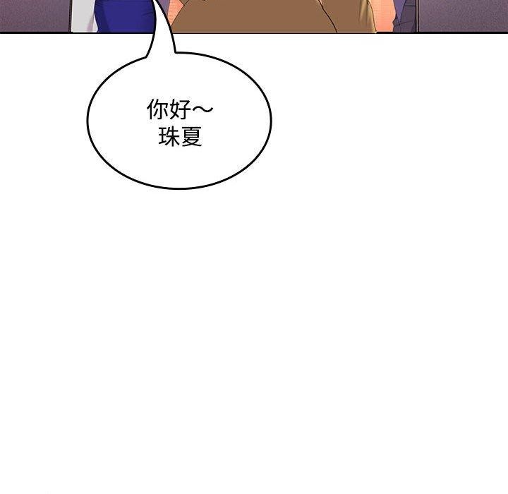 《在公司偷偷爱》漫画 第46話