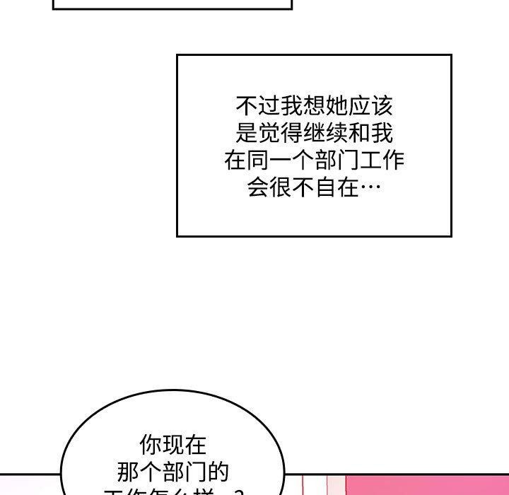 《在公司偷偷爱》漫画 第46話