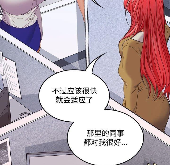 《在公司偷偷爱》漫画 第46話