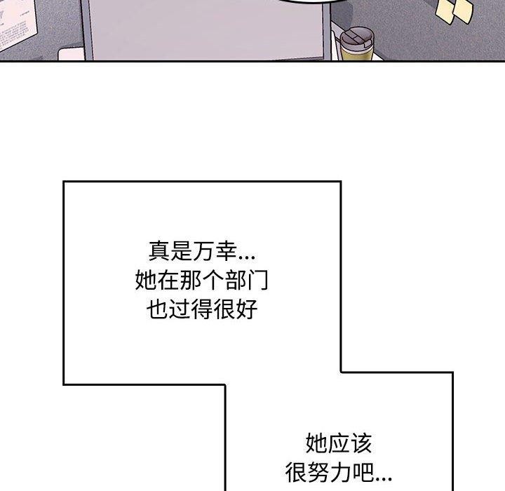 《在公司偷偷爱》漫画 第46話