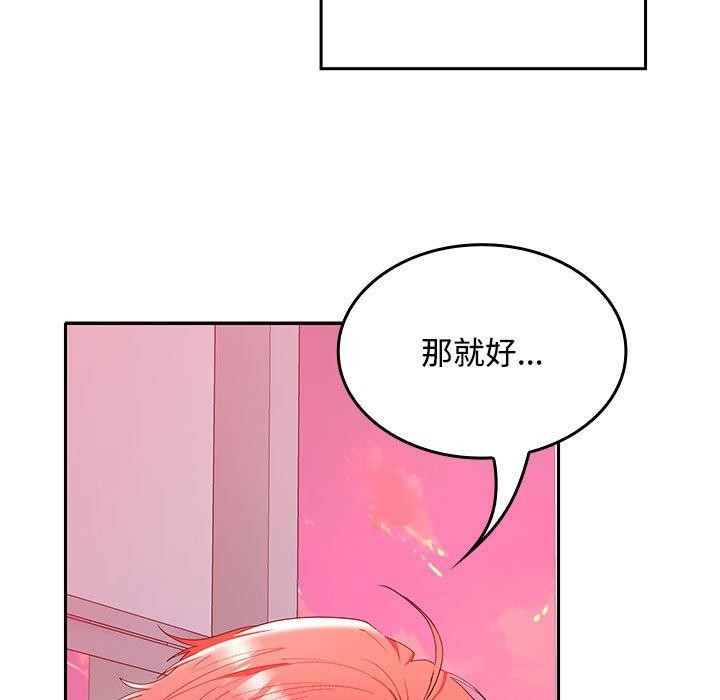 《在公司偷偷爱》漫画 第46話