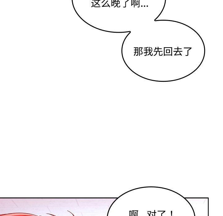 《在公司偷偷爱》漫画 第46話