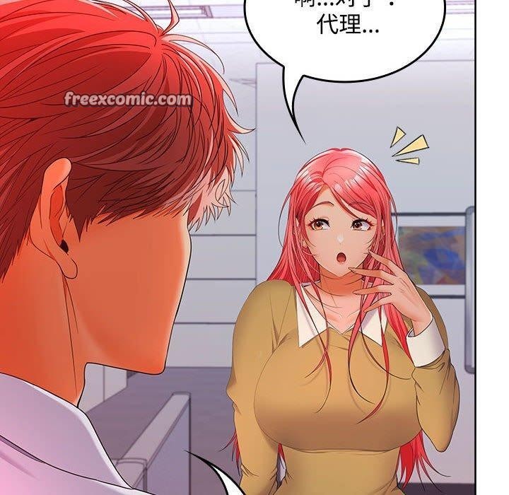 《在公司偷偷爱》漫画 第46話