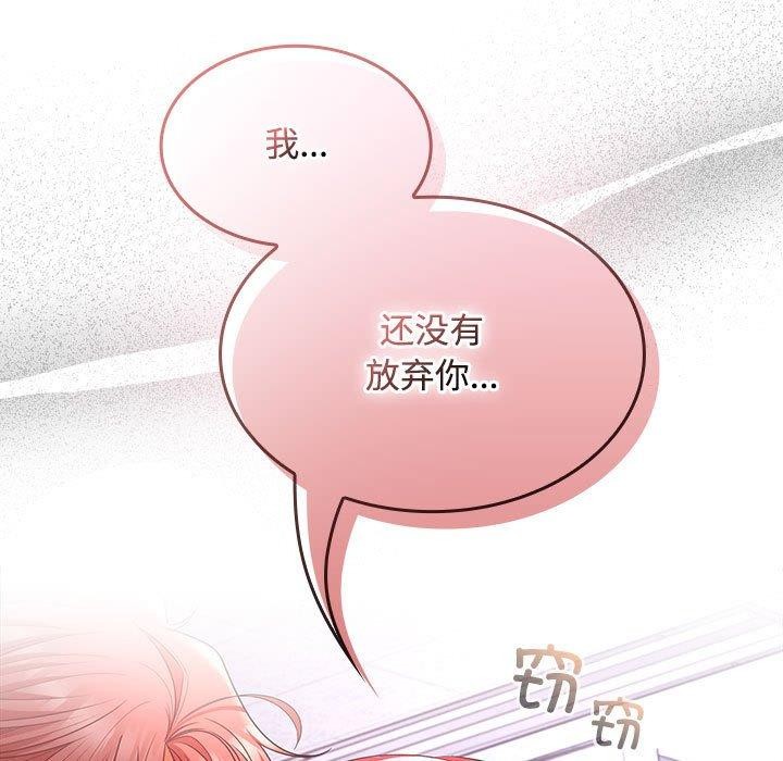 《在公司偷偷爱》漫画 第46話