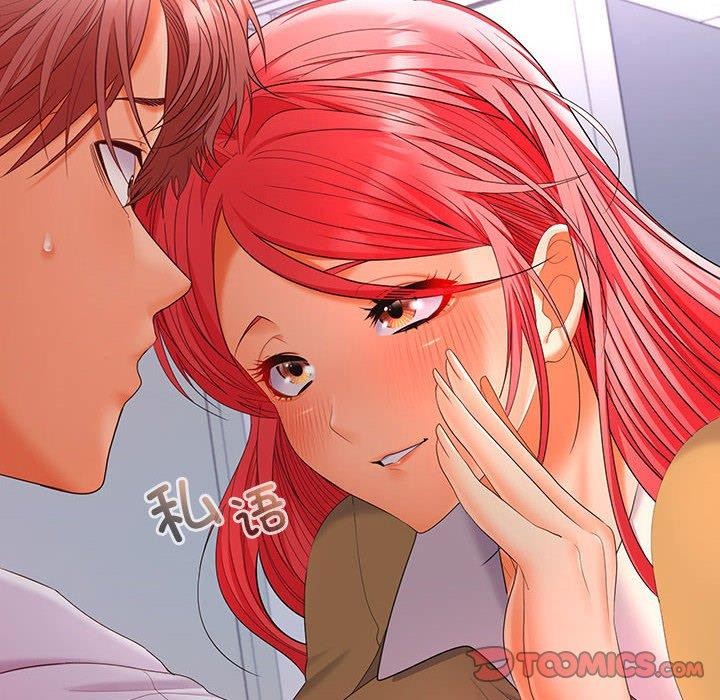 《在公司偷偷爱》漫画 第46話