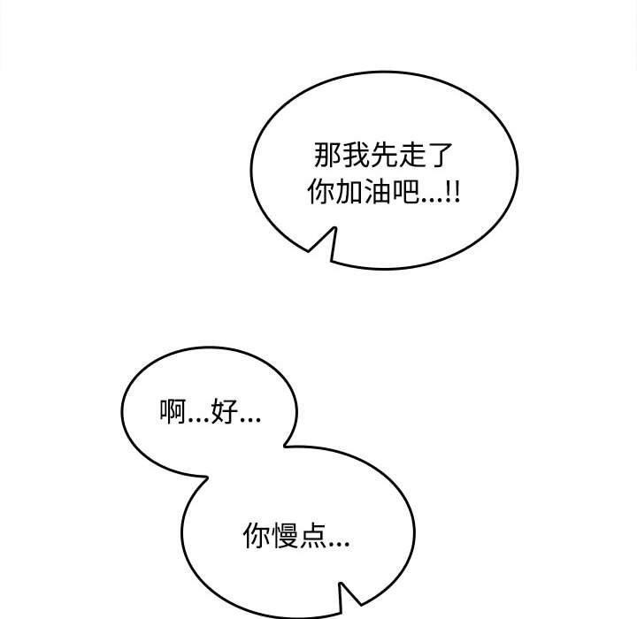 《在公司偷偷爱》漫画 第46話