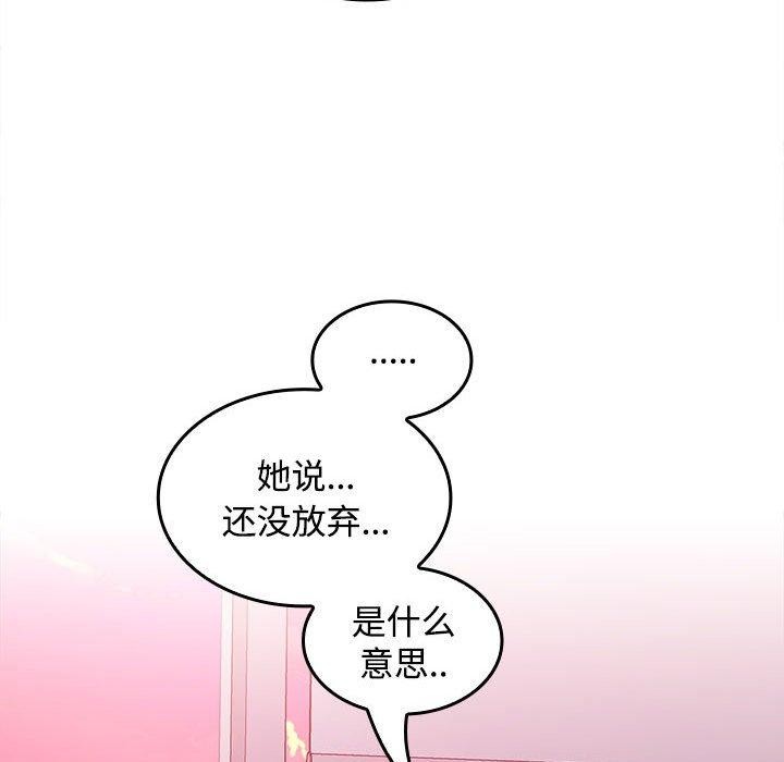 《在公司偷偷爱》漫画 第46話