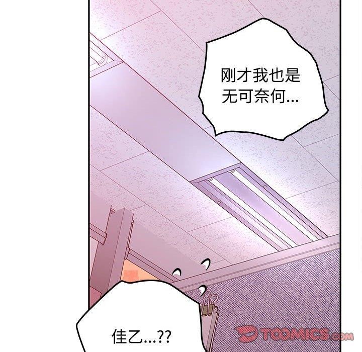 《在公司偷偷爱》漫画 第46話