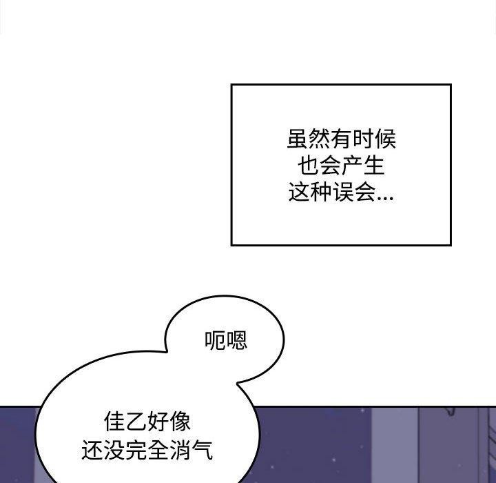 《在公司偷偷爱》漫画 第46話