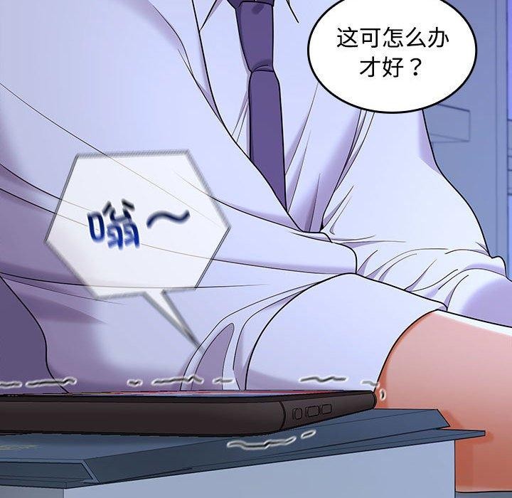 《在公司偷偷爱》漫画 第46話