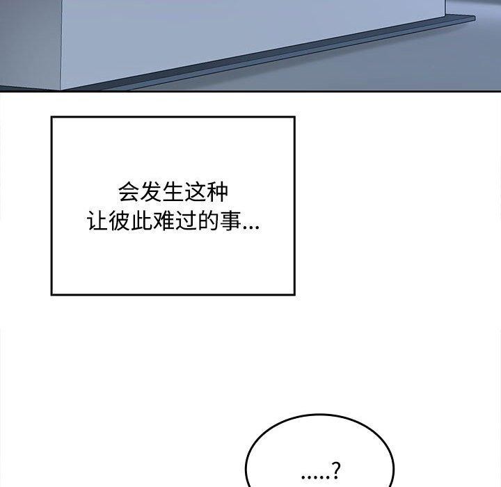 《在公司偷偷爱》漫画 第46話