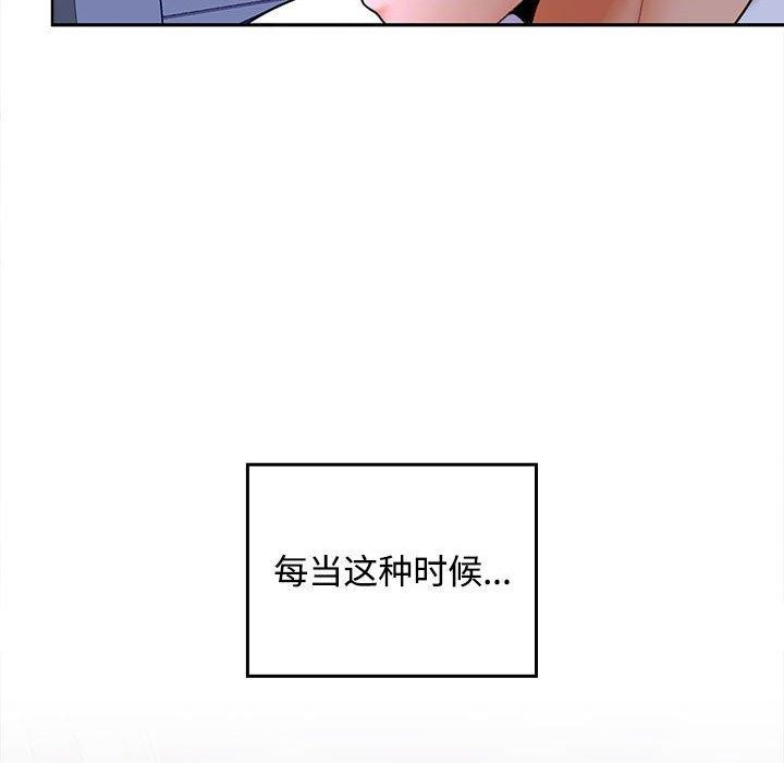 《在公司偷偷爱》漫画 第46話