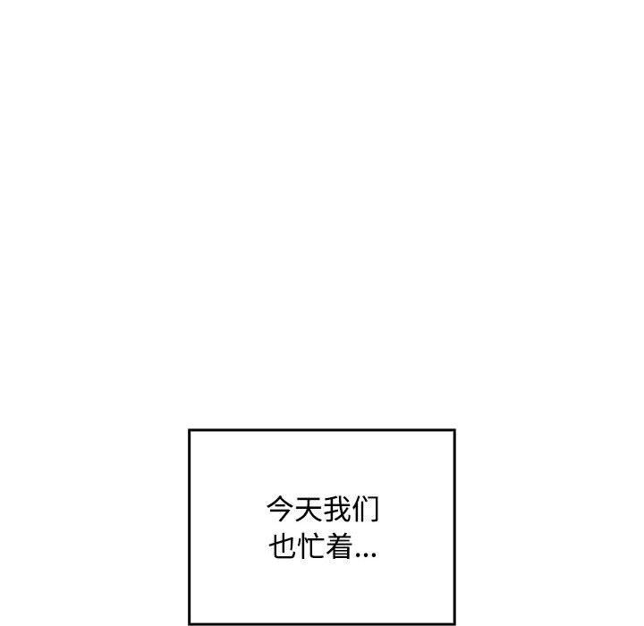 《在公司偷偷爱》漫画 第46話