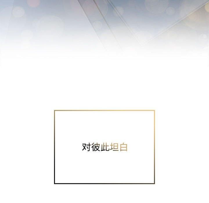 《在公司偷偷爱》漫画 第46話