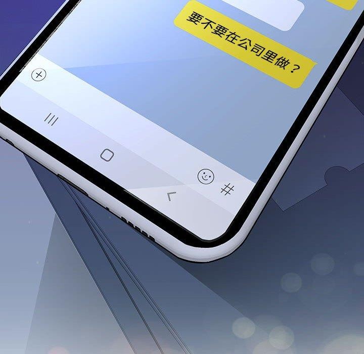 《在公司偷偷爱》漫画 第46話