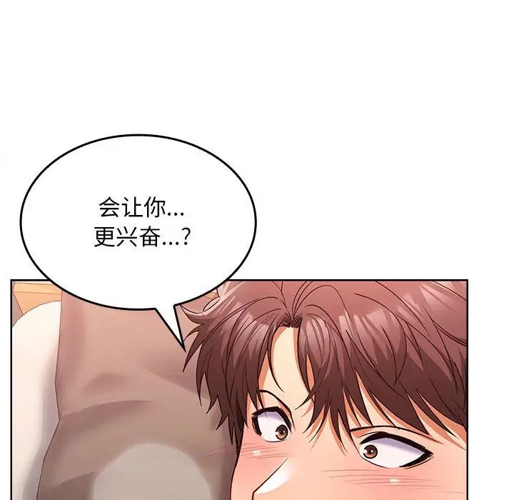 《在公司偷偷爱》漫画 第5話