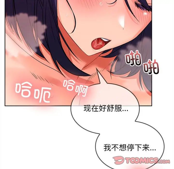 《在公司偷偷爱》漫画 第5話