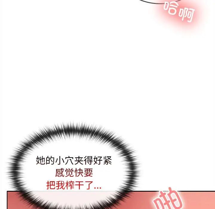 《在公司偷偷爱》漫画 第5話