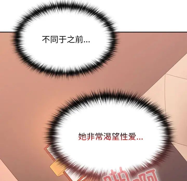 《在公司偷偷爱》漫画 第5話