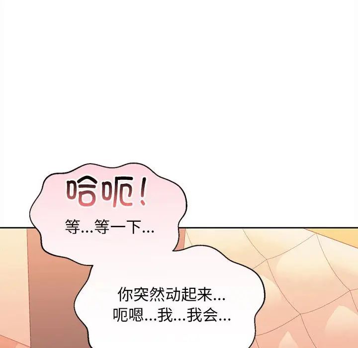 《在公司偷偷爱》漫画 第5話
