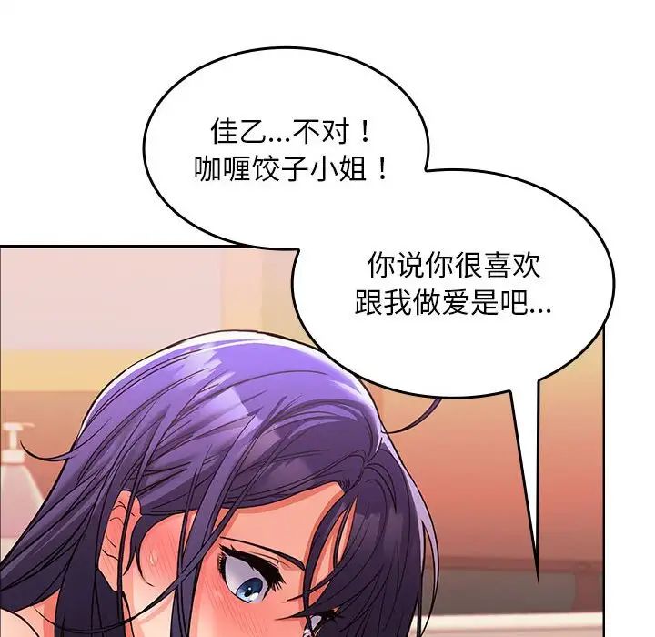 《在公司偷偷爱》漫画 第5話