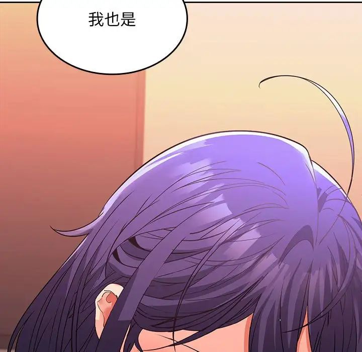 《在公司偷偷爱》漫画 第5話