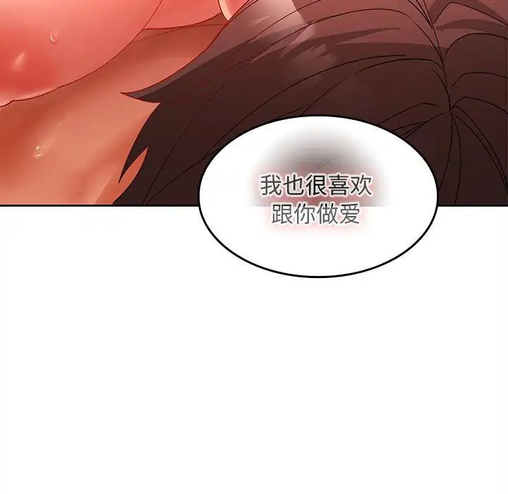 《在公司偷偷爱》漫画 第5話