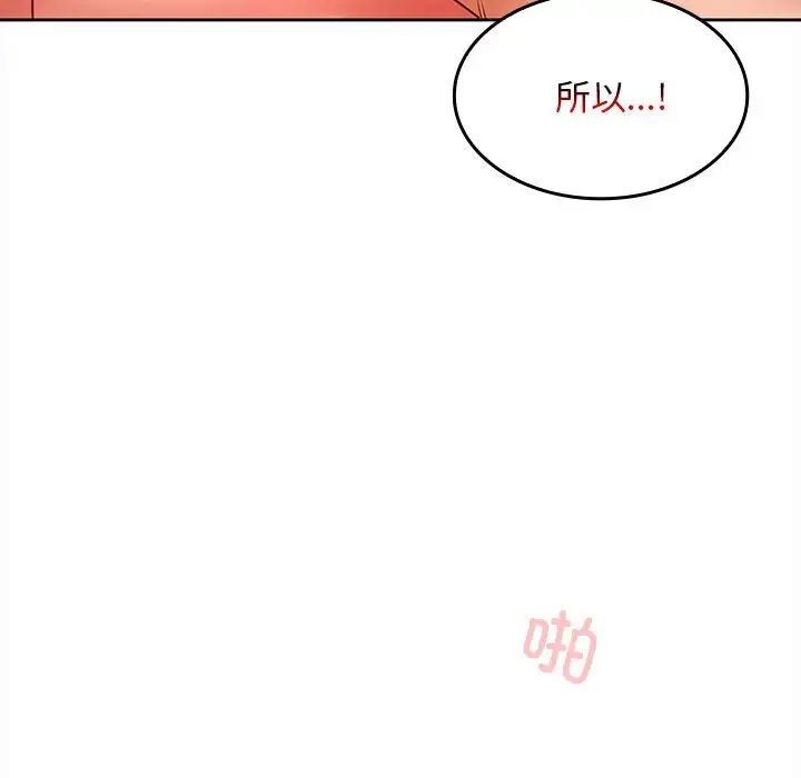 《在公司偷偷爱》漫画 第5話