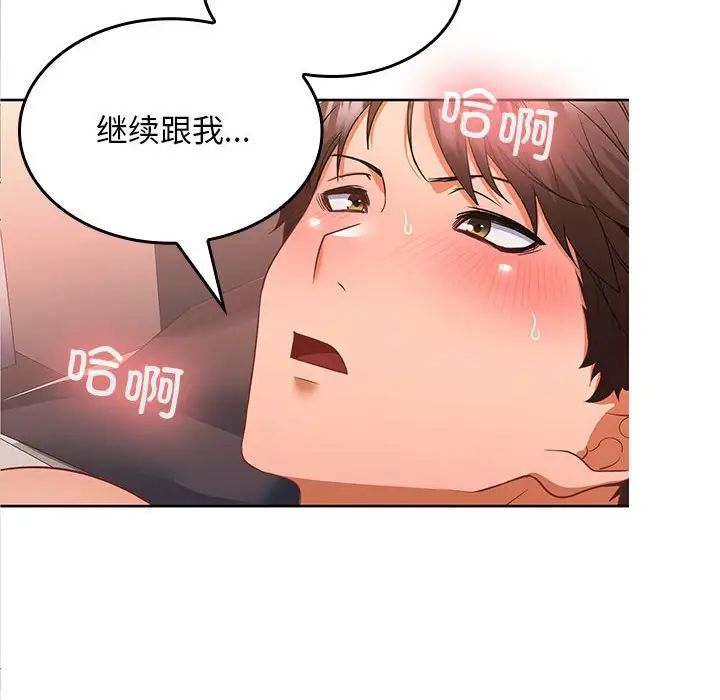 《在公司偷偷爱》漫画 第5話