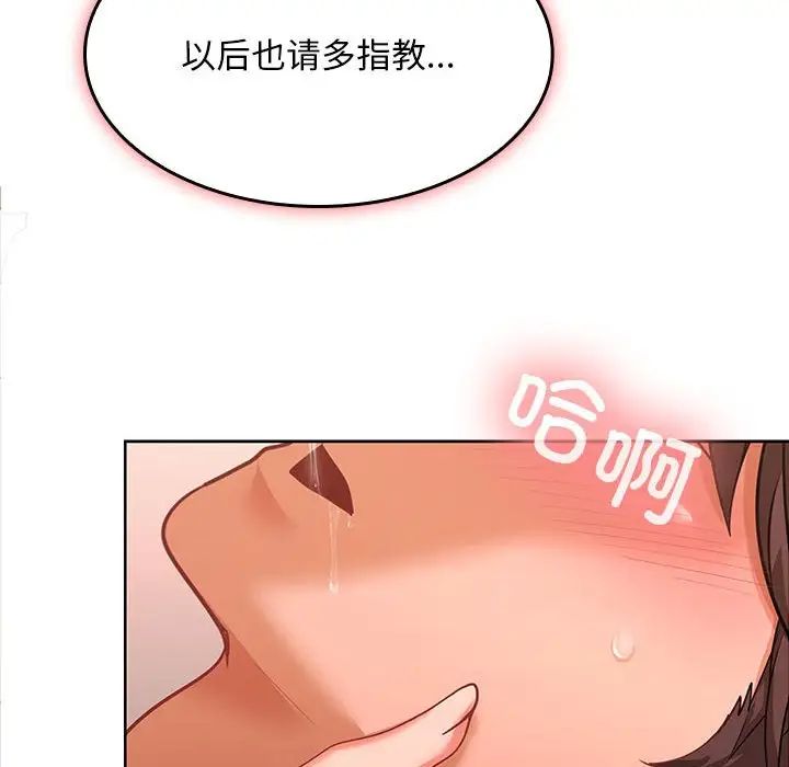《在公司偷偷爱》漫画 第5話
