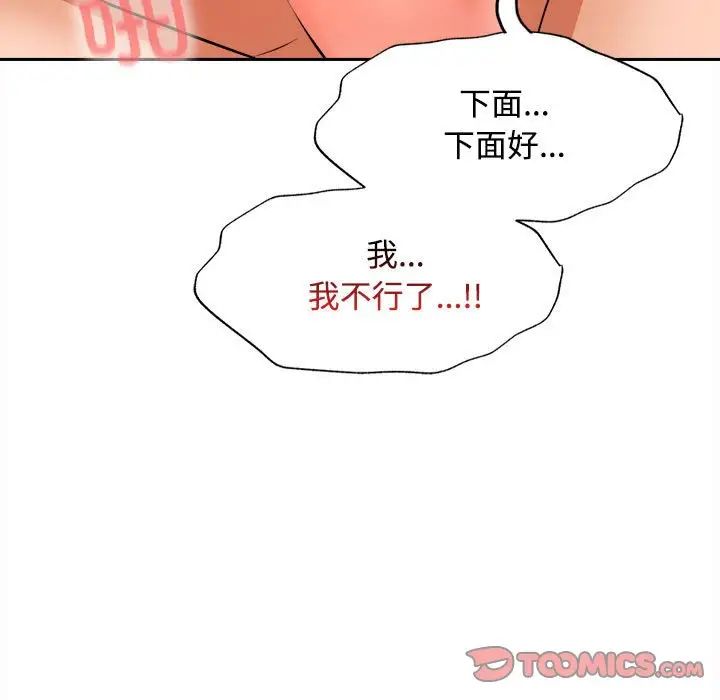 《在公司偷偷爱》漫画 第5話