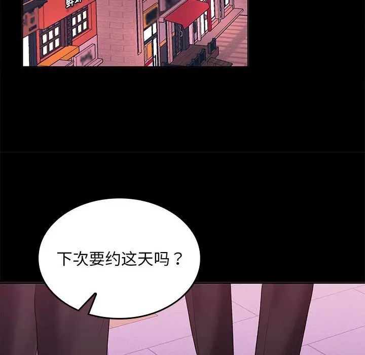 《在公司偷偷爱》漫画 第5話
