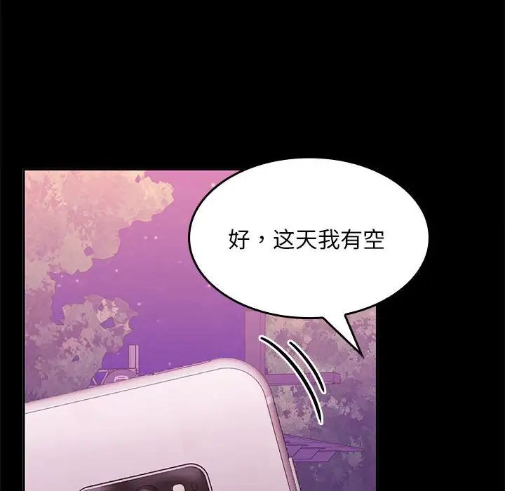 《在公司偷偷爱》漫画 第5話