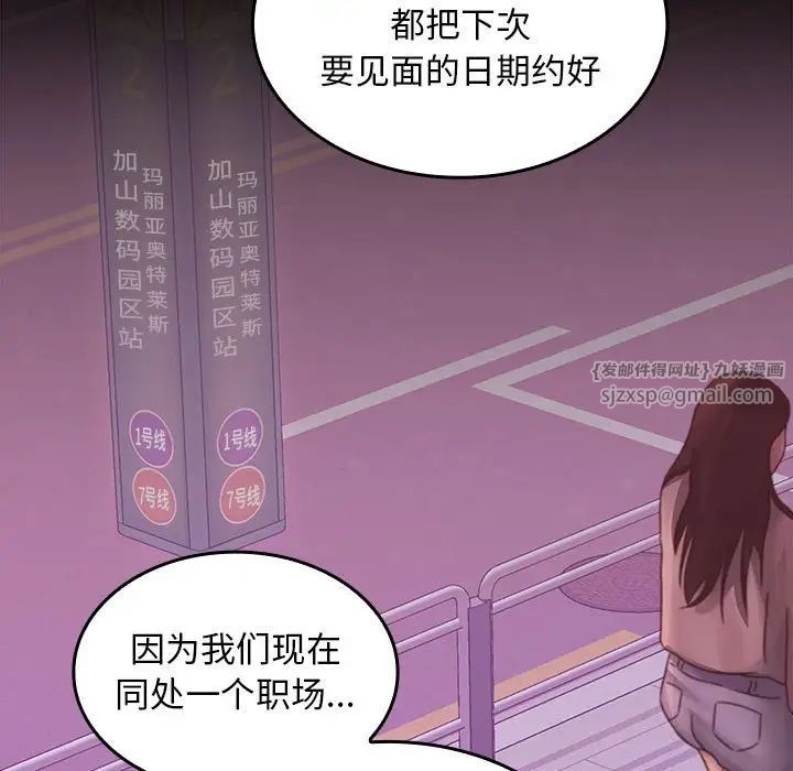 《在公司偷偷爱》漫画 第5話