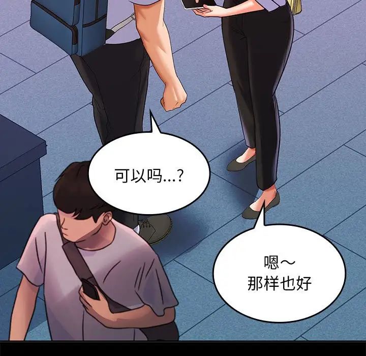 《在公司偷偷爱》漫画 第5話