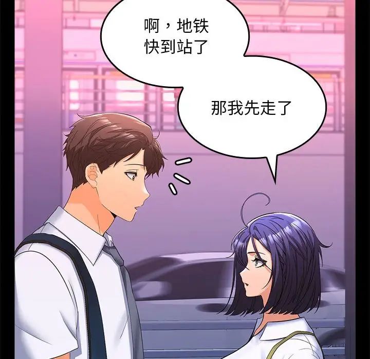 《在公司偷偷爱》漫画 第5話