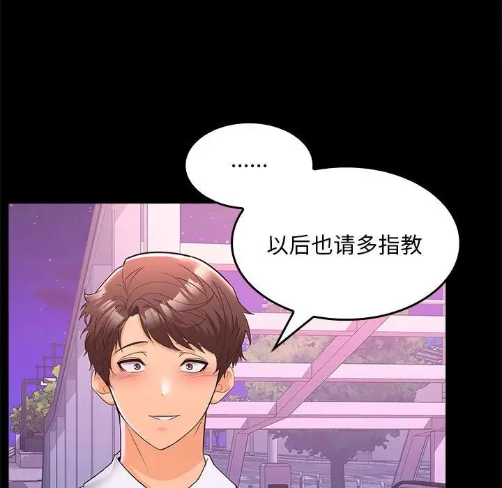 《在公司偷偷爱》漫画 第5話