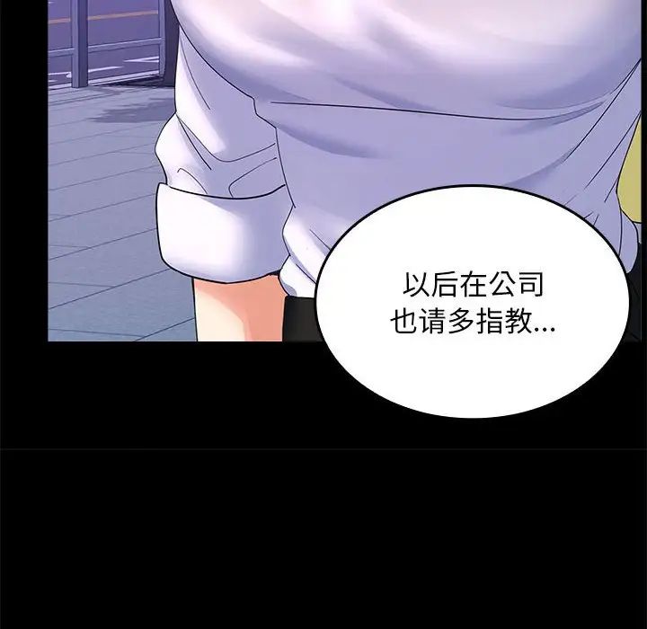 《在公司偷偷爱》漫画 第5話